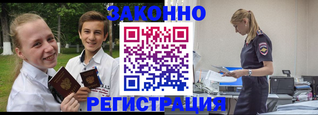 временная регистрация законно в Барыше