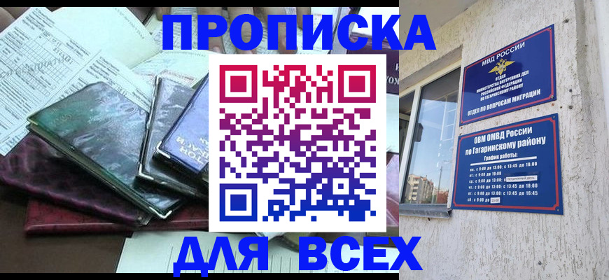 прописка поиск в Барыше