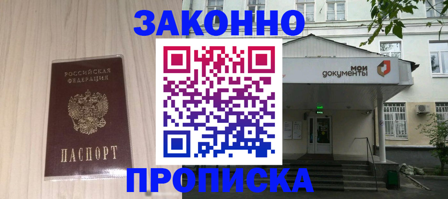 временная прописка в Барыше