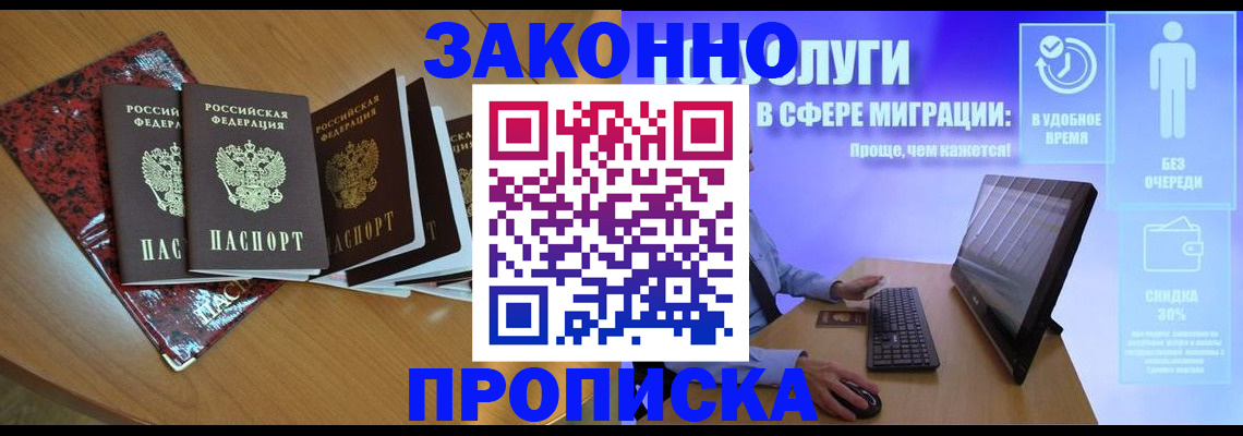 временная регистрация недорого в Барыше
